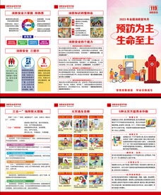 消防安全三折页