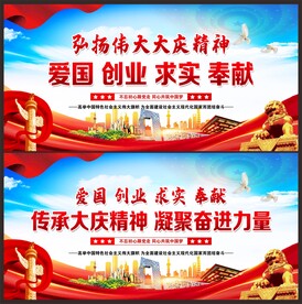 大庆精神