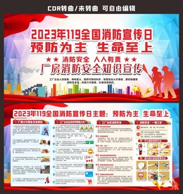 工厂消防安全月宣传