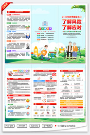 2023年世界糖尿病日三折页