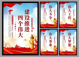 四个伟大党建海报