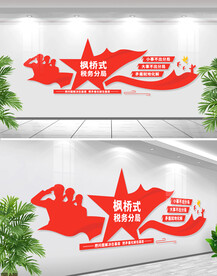 枫桥式税务局