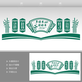校园文化墙读书文化