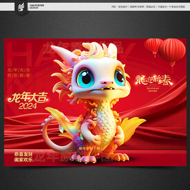 2024龙年卡通