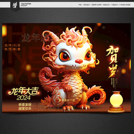 龙2024