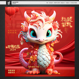 龙春节素材