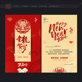 2024龙年贺卡