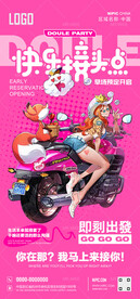 日常早场预定海报