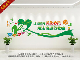 诚信文化进校园