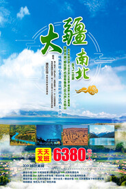 新疆旅游海报 