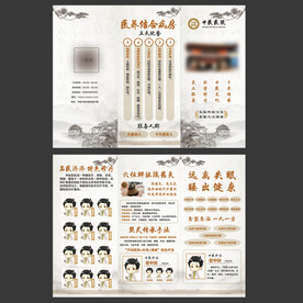 中医宣传画册