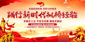 枫桥经验