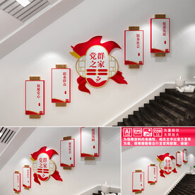 党群之家楼道文化墙