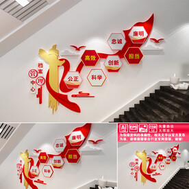 档案管理中心楼道文化墙