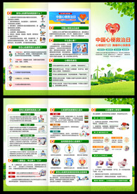 中国心梗救治日三折页