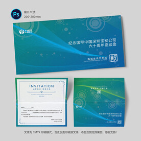 峰会邀请函