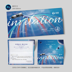 科技邀请函