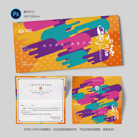 庆典邀请函