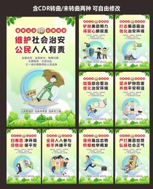 严打扫黑除恶势力社会治安宣传