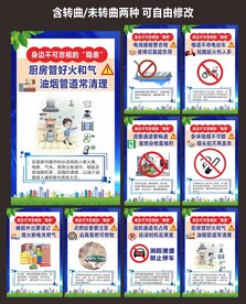 家电安全防灾减灾海报