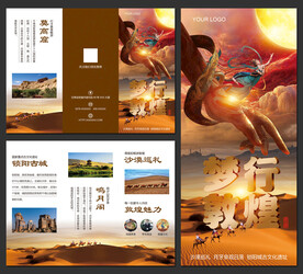 中国风敦煌旅游三折页