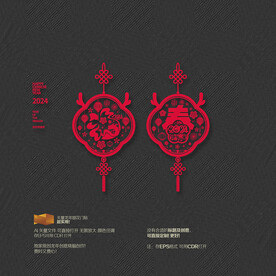 202龙年春福挂件吊饰窗花