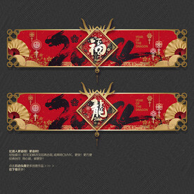 2024龙年 海报