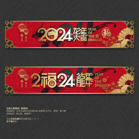 2024龙年大吉商场吊旗布置 