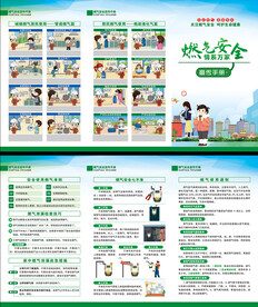 燃气安全三折页