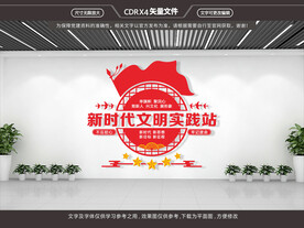 新时代文明实践站