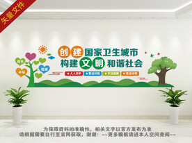 创文明城市文化墙