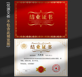 结业证书