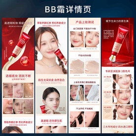 红参BB霜详情