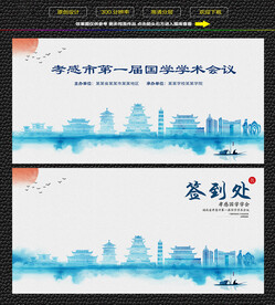 水墨孝感会议签到背景