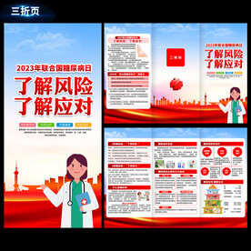 2023年联合国糖尿病日