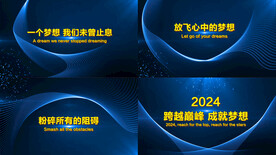 蓝色线条年会开场会声会影模板