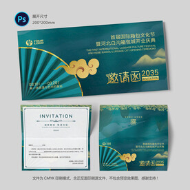 中式邀请函