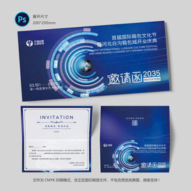 蓝色邀请函