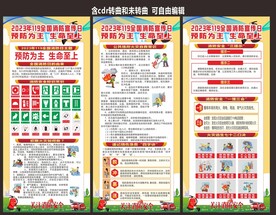 119消防月