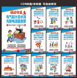 2023年119消防安全日挂画