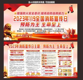 2013年119全国消防安全日