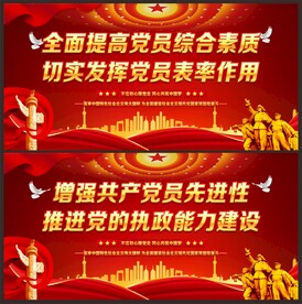 全面提高党员综合素质