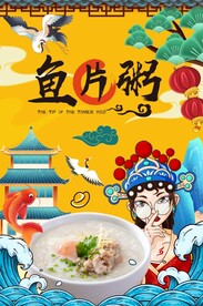 鱼片粥图片