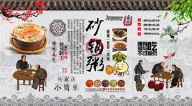 砂锅粥背景墙