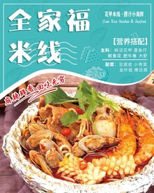 全家福米线海报