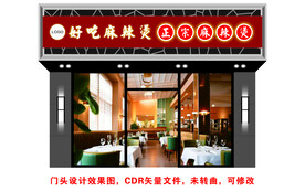 门头设计效果图