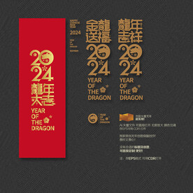 2024金龙送福 龙年吉祥