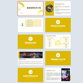 智能家居ppt模板