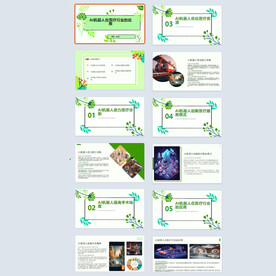 ai机器人ppt模板