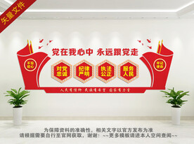 永远跟党走党建文化墙